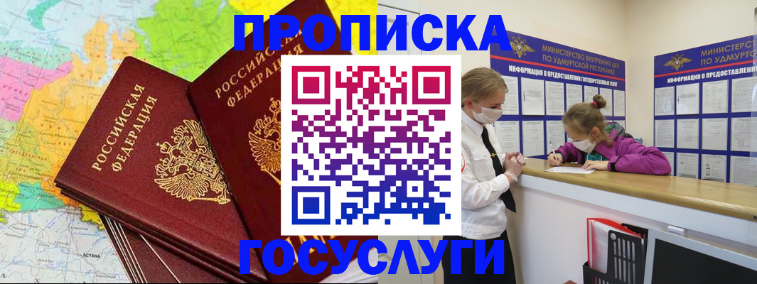 временная регистрация 2025 в Джанкое