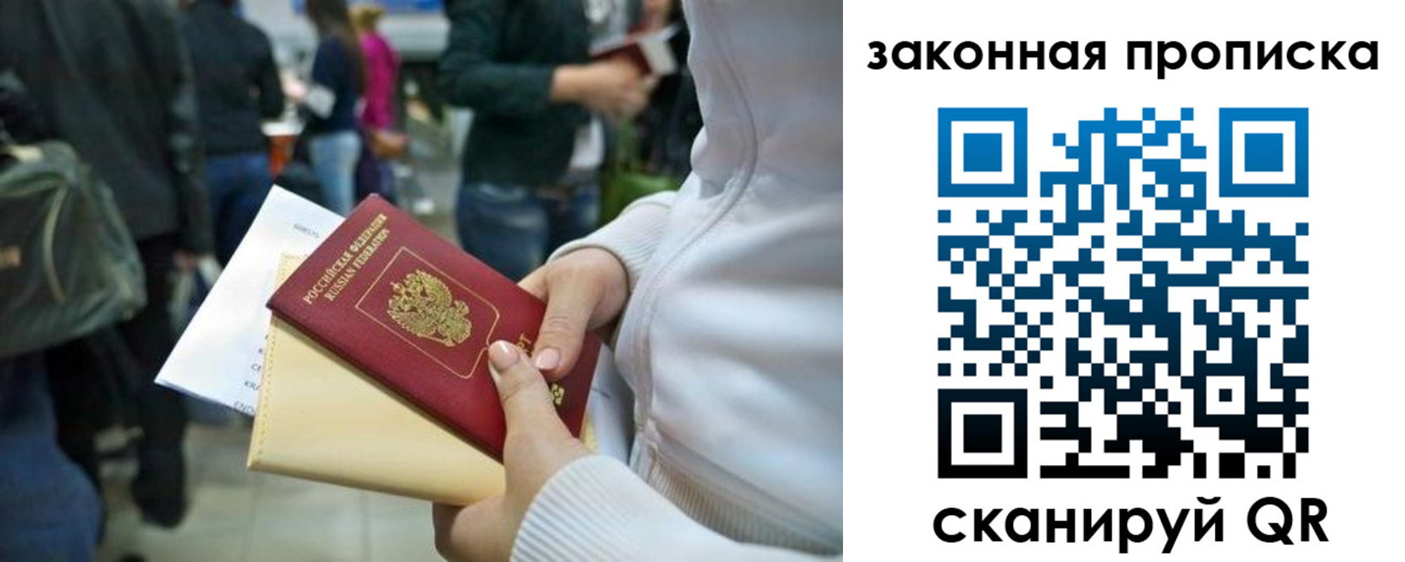 купить прописку в Джанкое