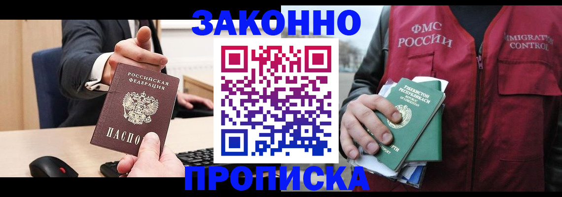 временная регистрация гарантия в Джанкое